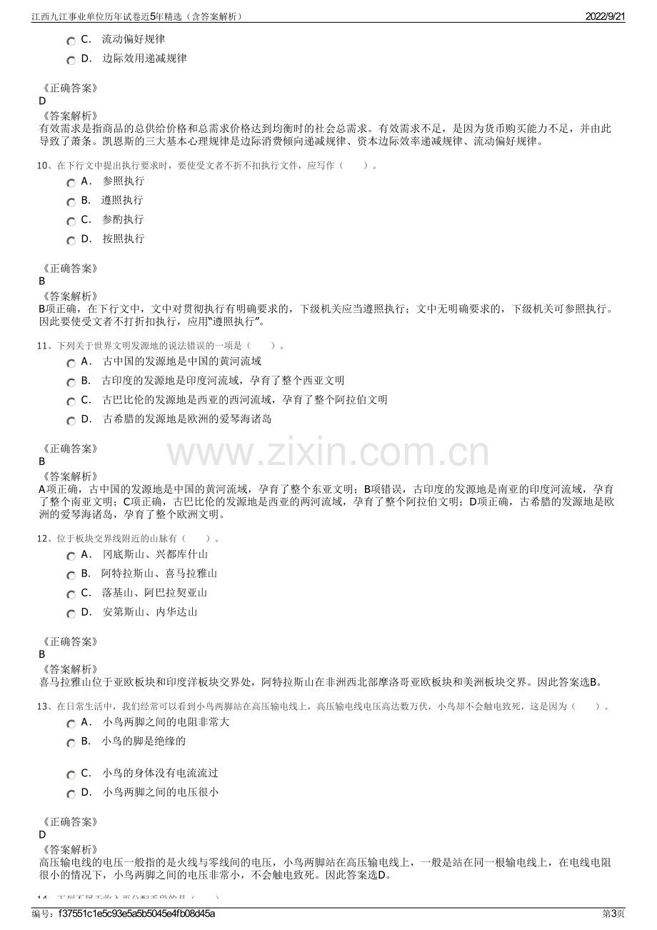 江西九江事业单位历年试卷近5年精选（含答案解析）.pdf_第3页