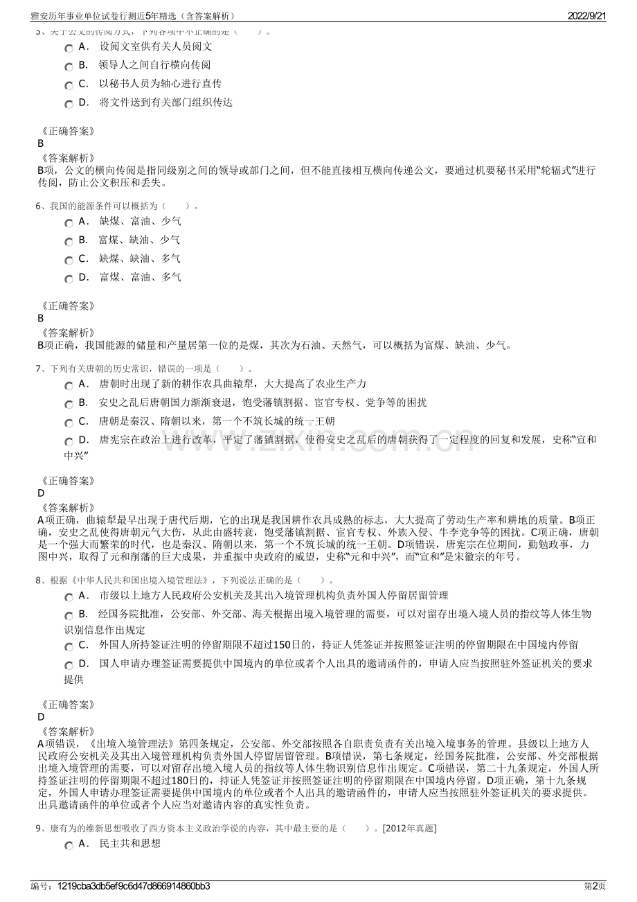 雅安历年事业单位试卷行测近5年精选（含答案解析）.pdf_第2页