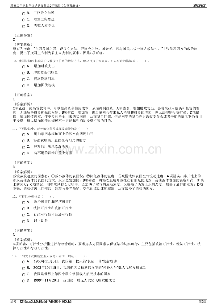 雅安历年事业单位试卷行测近5年精选（含答案解析）.pdf_第3页