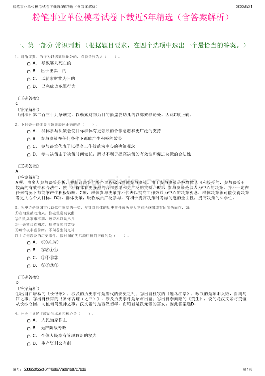 粉笔事业单位模考试卷下载近5年精选（含答案解析）.pdf_第1页