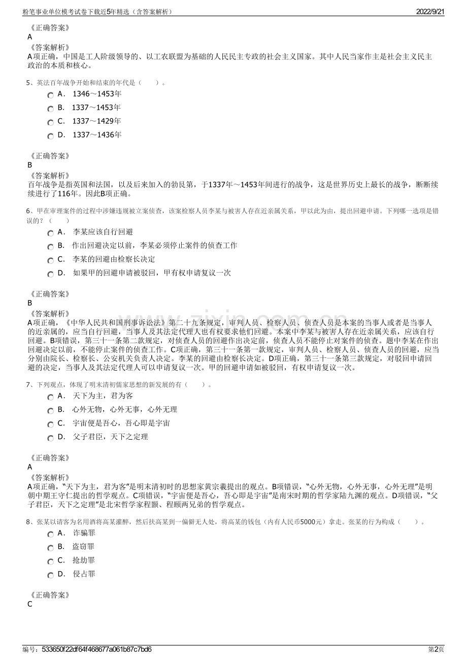 粉笔事业单位模考试卷下载近5年精选（含答案解析）.pdf_第2页