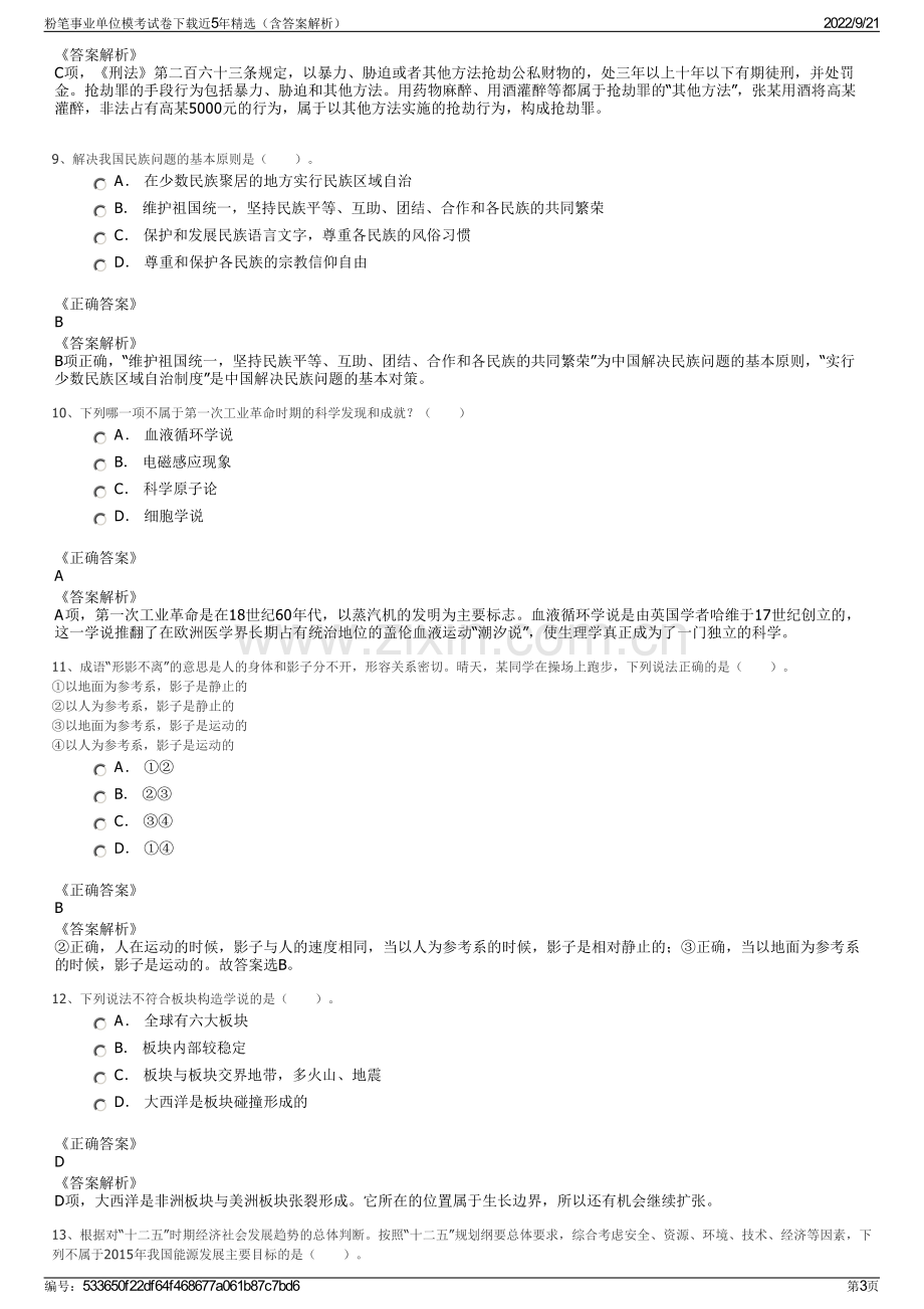 粉笔事业单位模考试卷下载近5年精选（含答案解析）.pdf_第3页