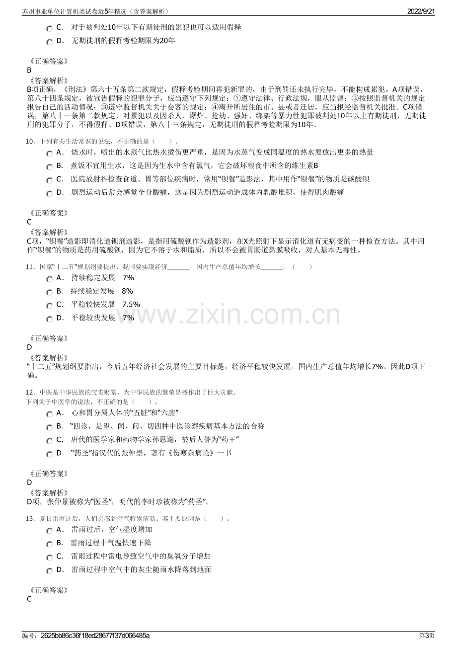 苏州事业单位计算机类试卷近5年精选（含答案解析）.pdf_第3页