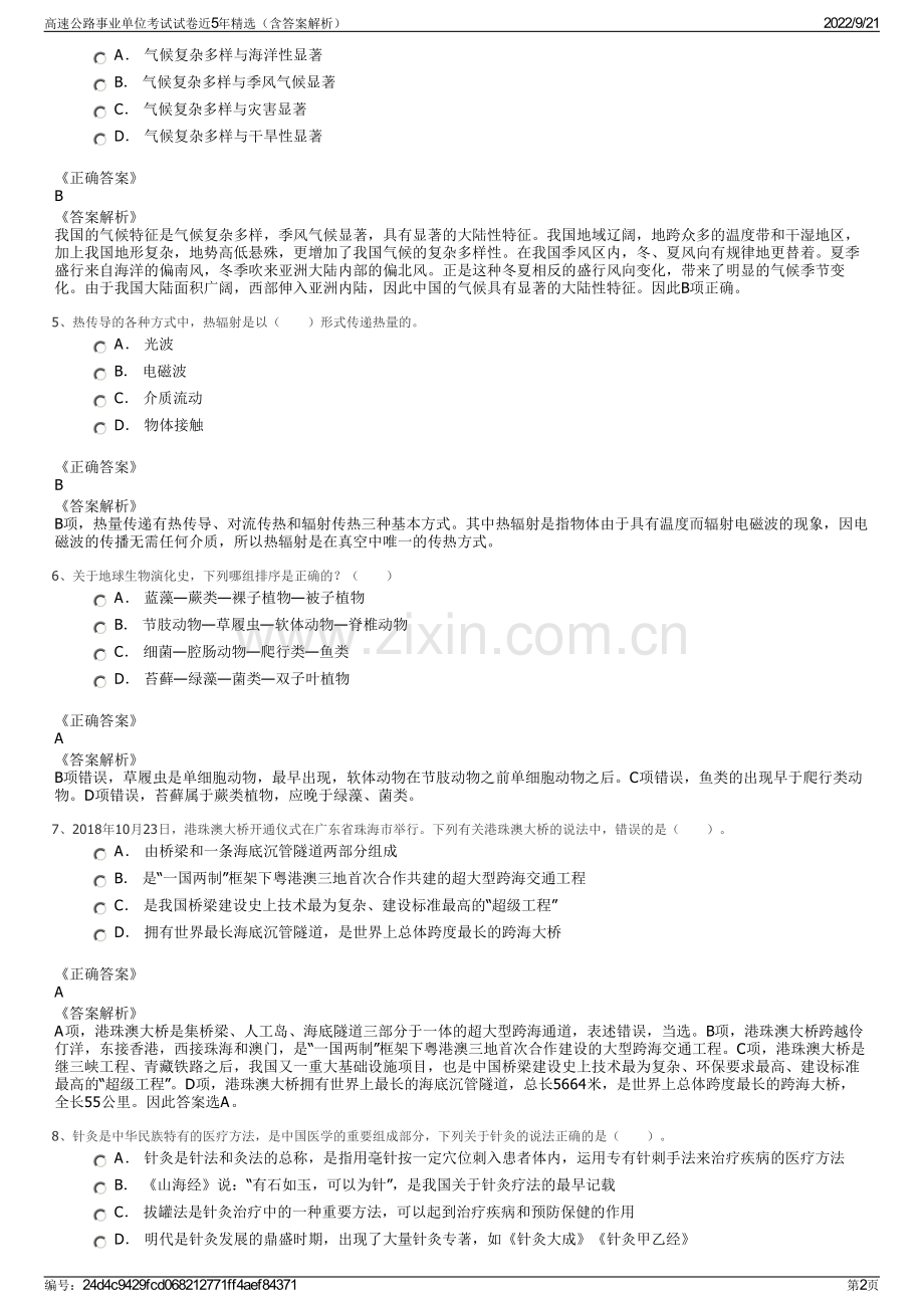 高速公路事业单位考试试卷近5年精选（含答案解析）.pdf_第2页