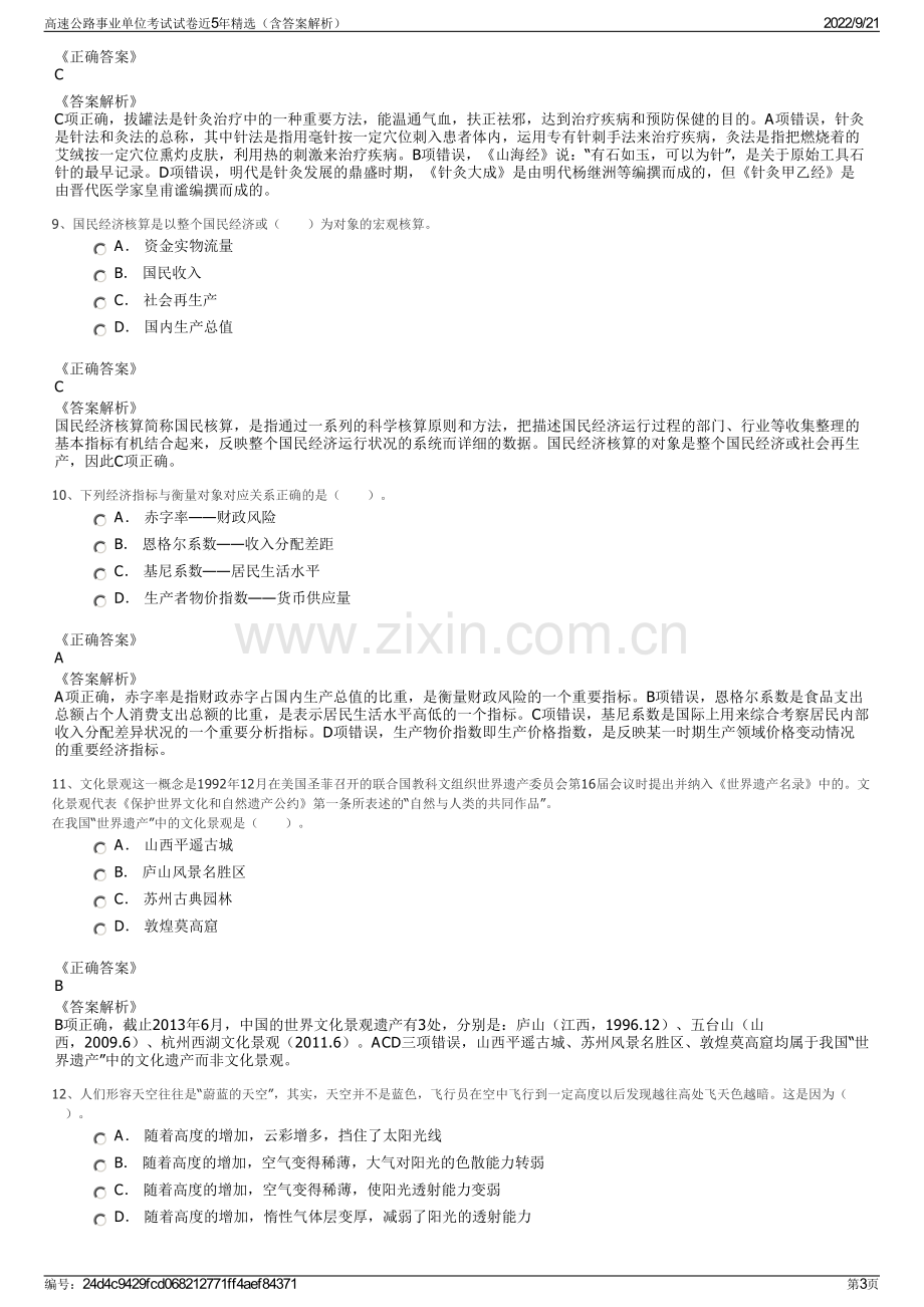 高速公路事业单位考试试卷近5年精选（含答案解析）.pdf_第3页