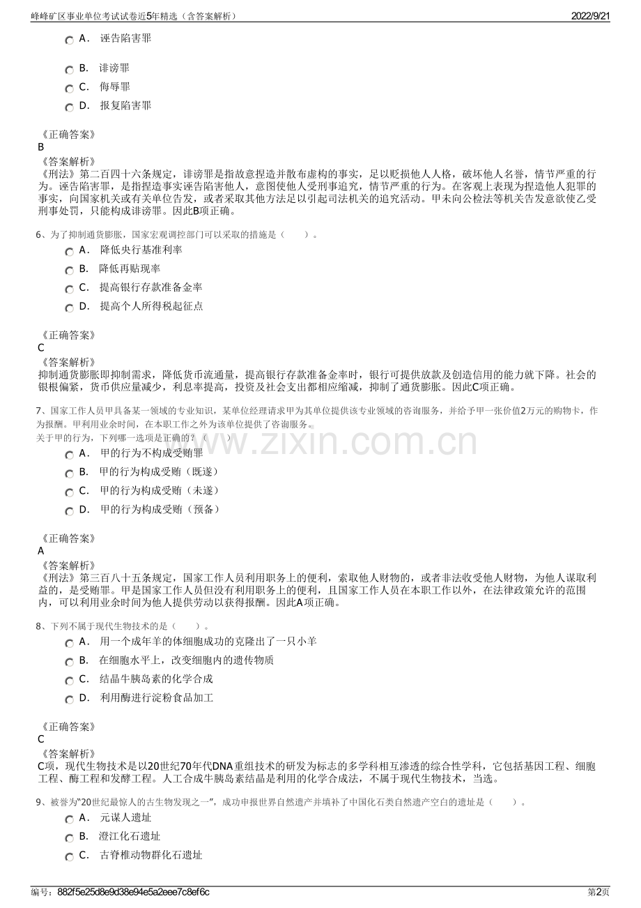 峰峰矿区事业单位考试试卷近5年精选（含答案解析）.pdf_第2页