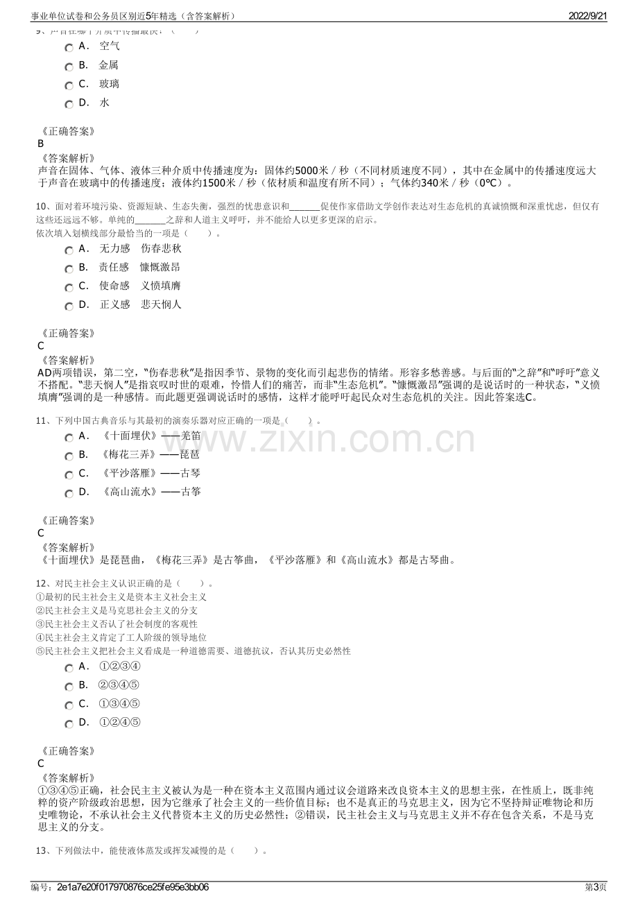 事业单位试卷和公务员区别近5年精选（含答案解析）.pdf_第3页