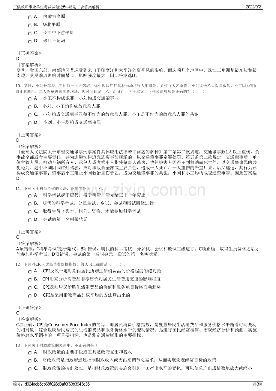 玉溪教师事业单位考试试卷近5年精选（含答案解析）.pdf_第3页