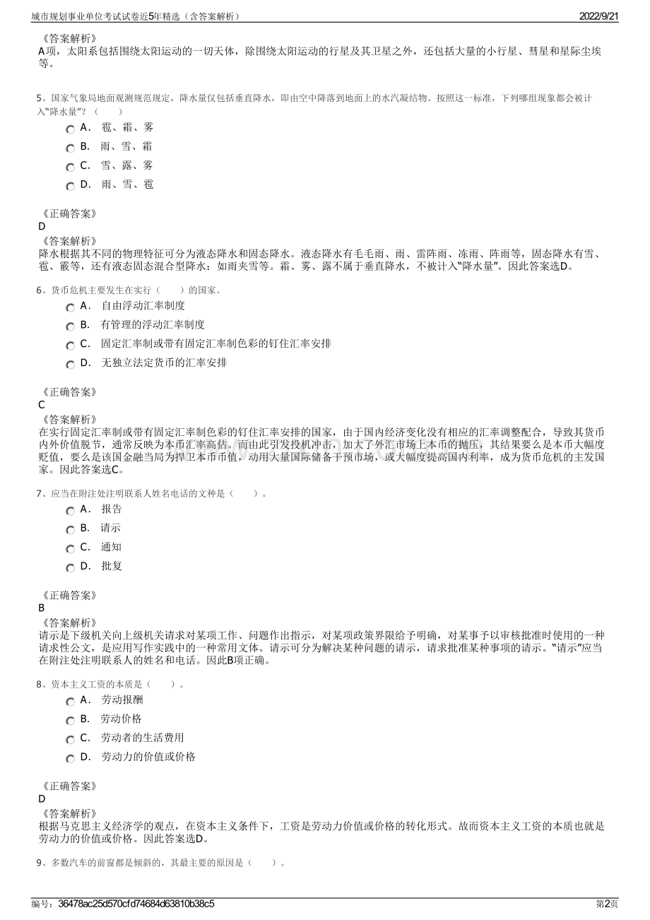 城市规划事业单位考试试卷近5年精选（含答案解析）.pdf_第2页