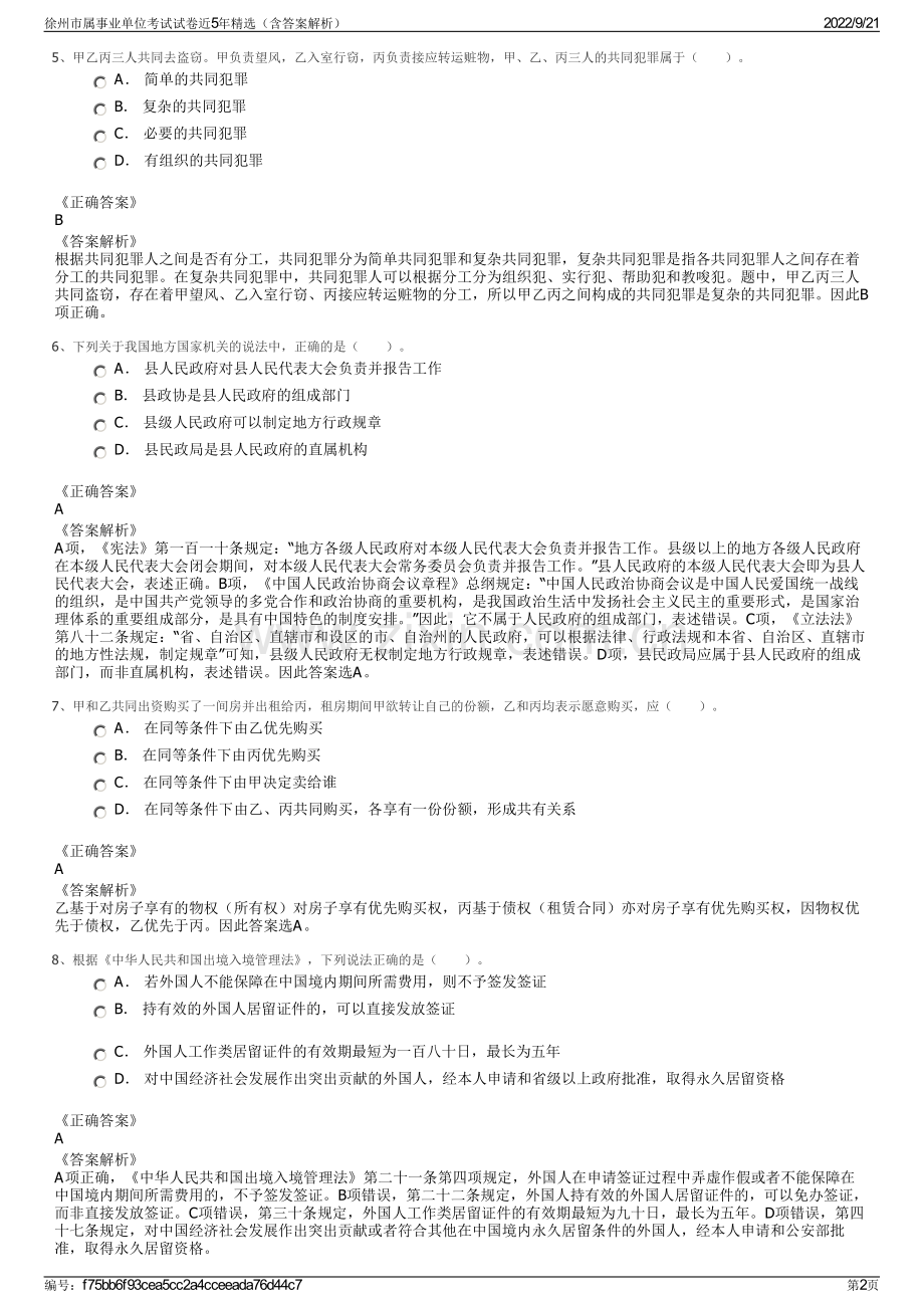 徐州市属事业单位考试试卷近5年精选（含答案解析）.pdf_第2页