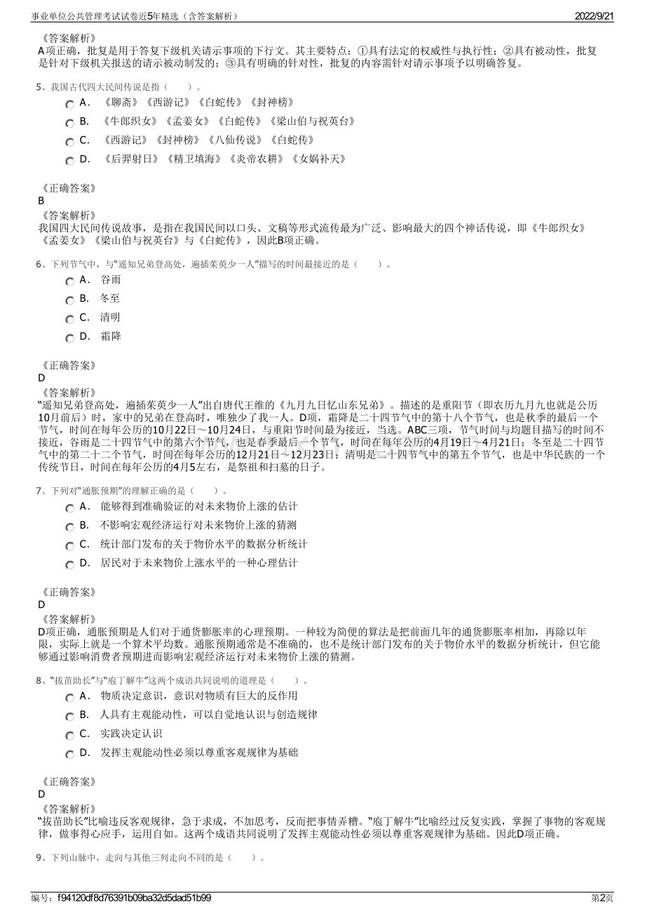 事业单位公共管理考试试卷近5年精选（含答案解析）.pdf_第2页