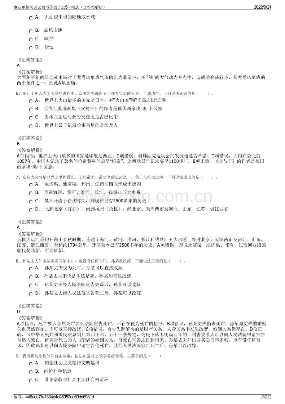 事业单位考试试卷写答案了近5年精选（含答案解析）.pdf_第2页