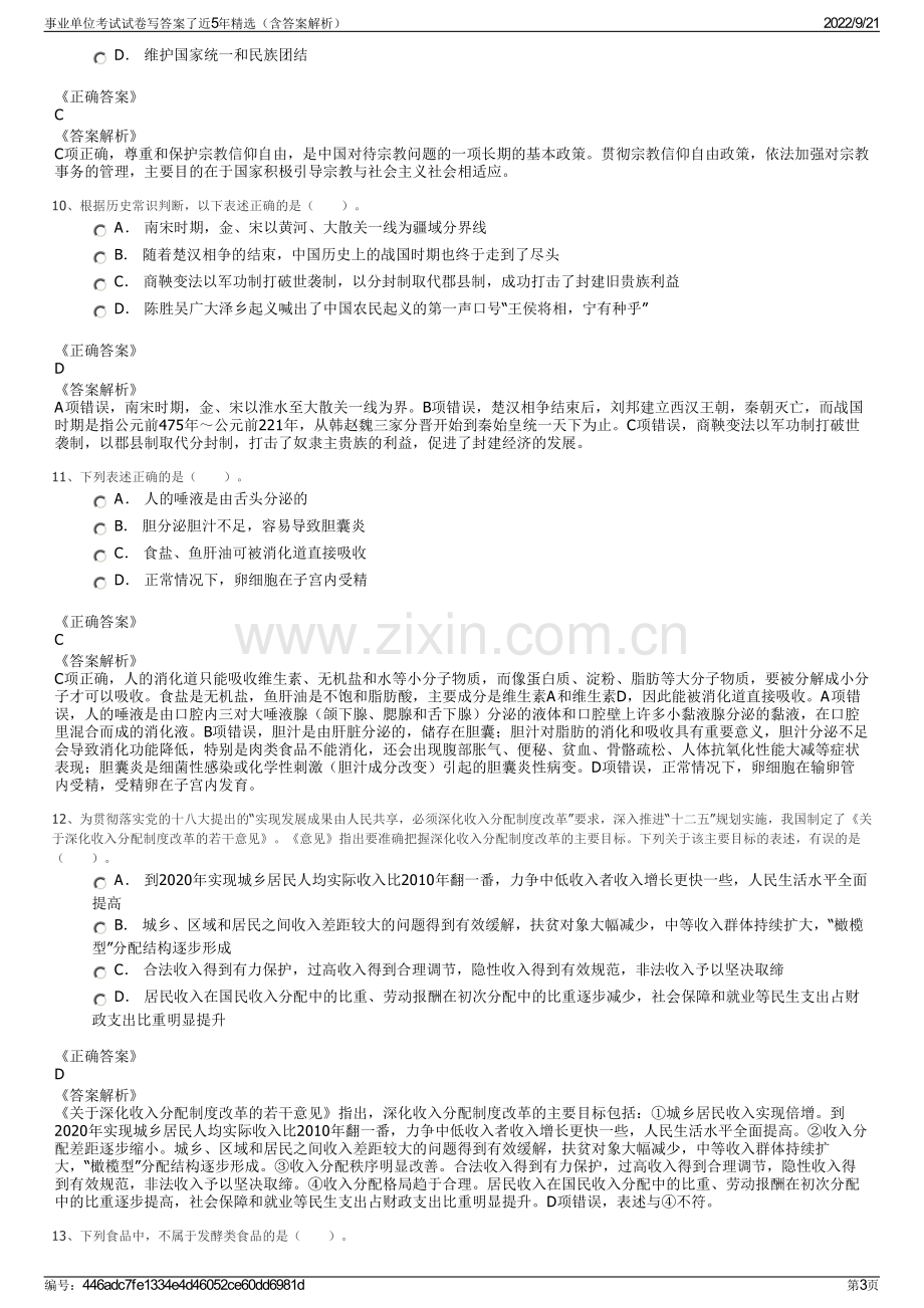 事业单位考试试卷写答案了近5年精选（含答案解析）.pdf_第3页