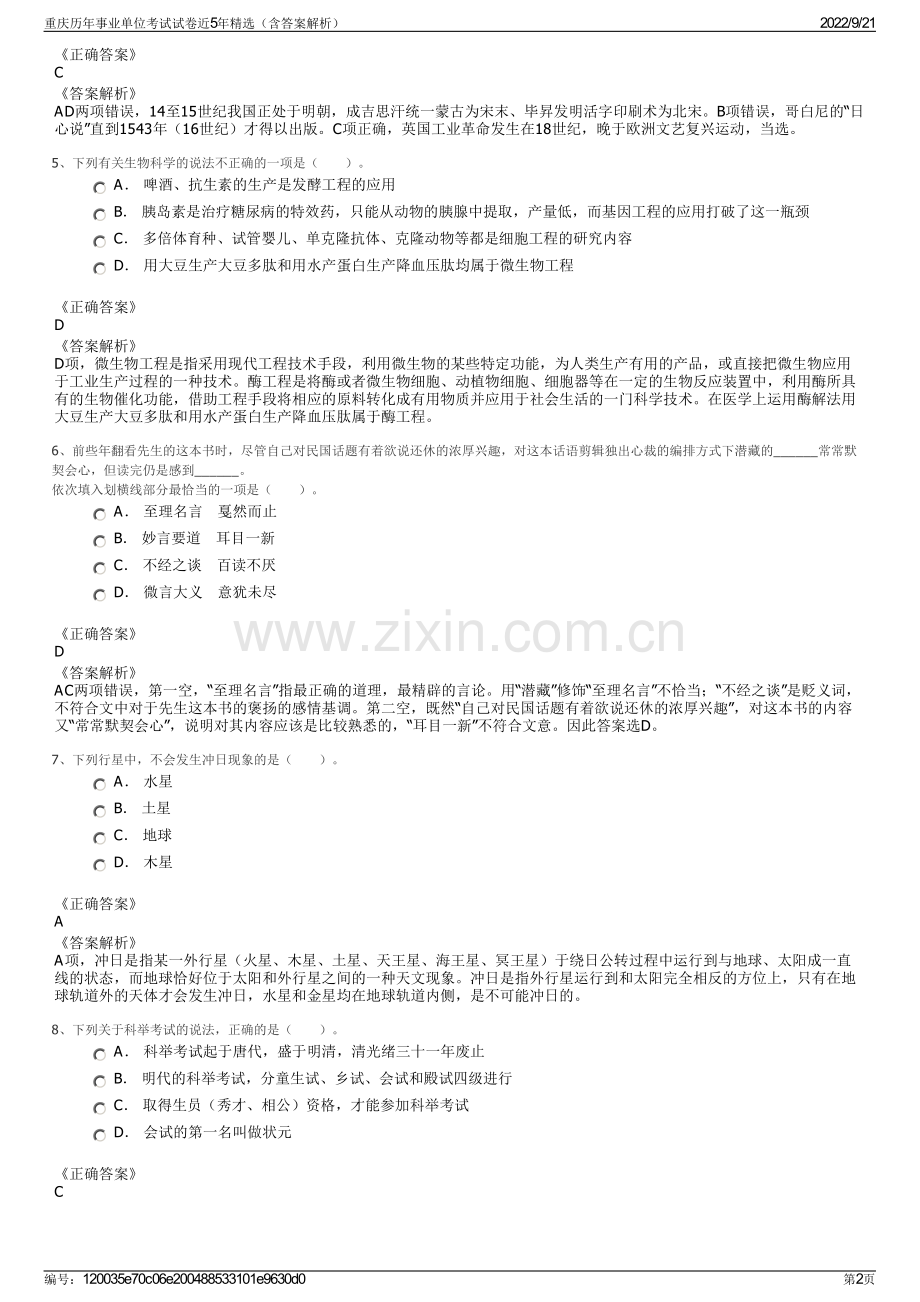 重庆历年事业单位考试试卷近5年精选（含答案解析）.pdf_第2页