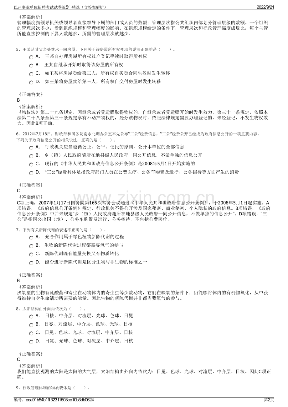 巴州事业单位招聘考试试卷近5年精选（含答案解析）.pdf_第2页