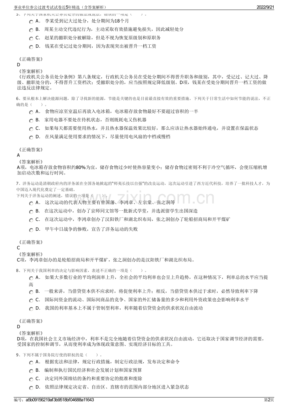 事业单位参公过渡考试试卷近5年精选（含答案解析）.pdf_第2页