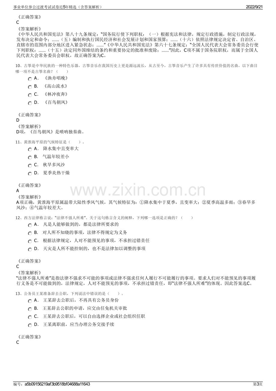 事业单位参公过渡考试试卷近5年精选（含答案解析）.pdf_第3页