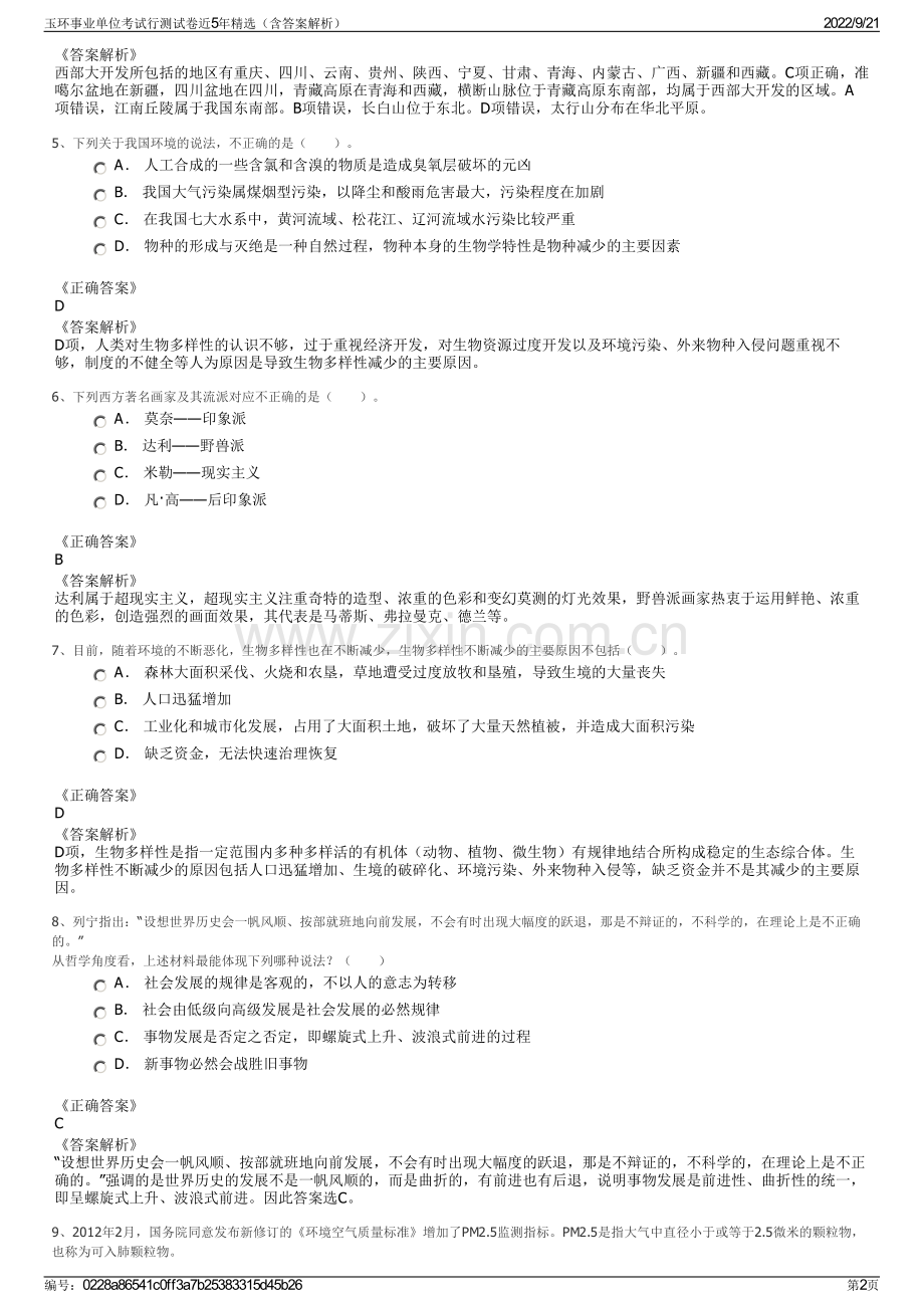 玉环事业单位考试行测试卷近5年精选（含答案解析）.pdf_第2页