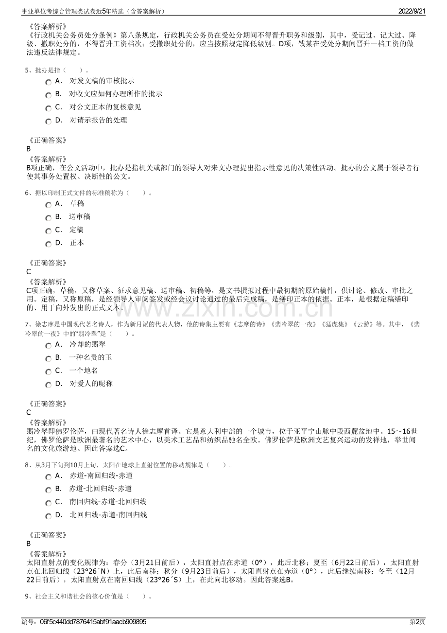 事业单位考综合管理类试卷近5年精选（含答案解析）.pdf_第2页