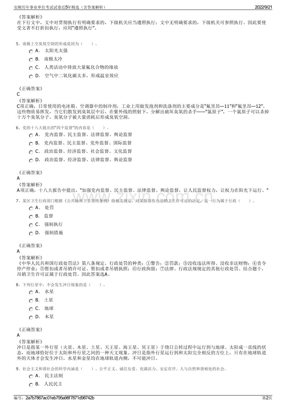 安顺历年事业单位考试试卷近5年精选（含答案解析）.pdf_第2页