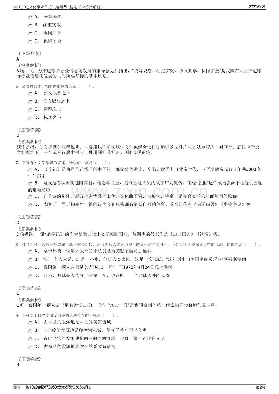 湛江广电文化事业单位试卷近5年精选（含答案解析）.pdf_第2页