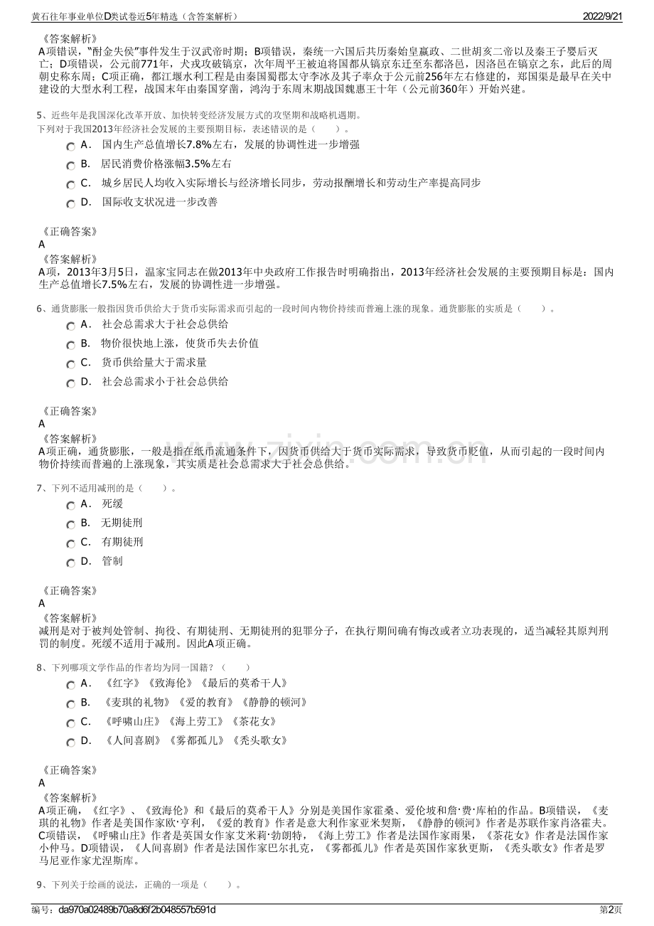 黄石往年事业单位D类试卷近5年精选（含答案解析）.pdf_第2页