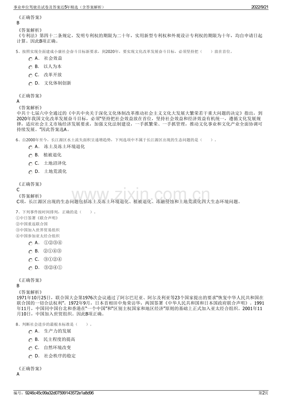 事业单位驾驶员试卷及答案近5年精选（含答案解析）.pdf_第2页