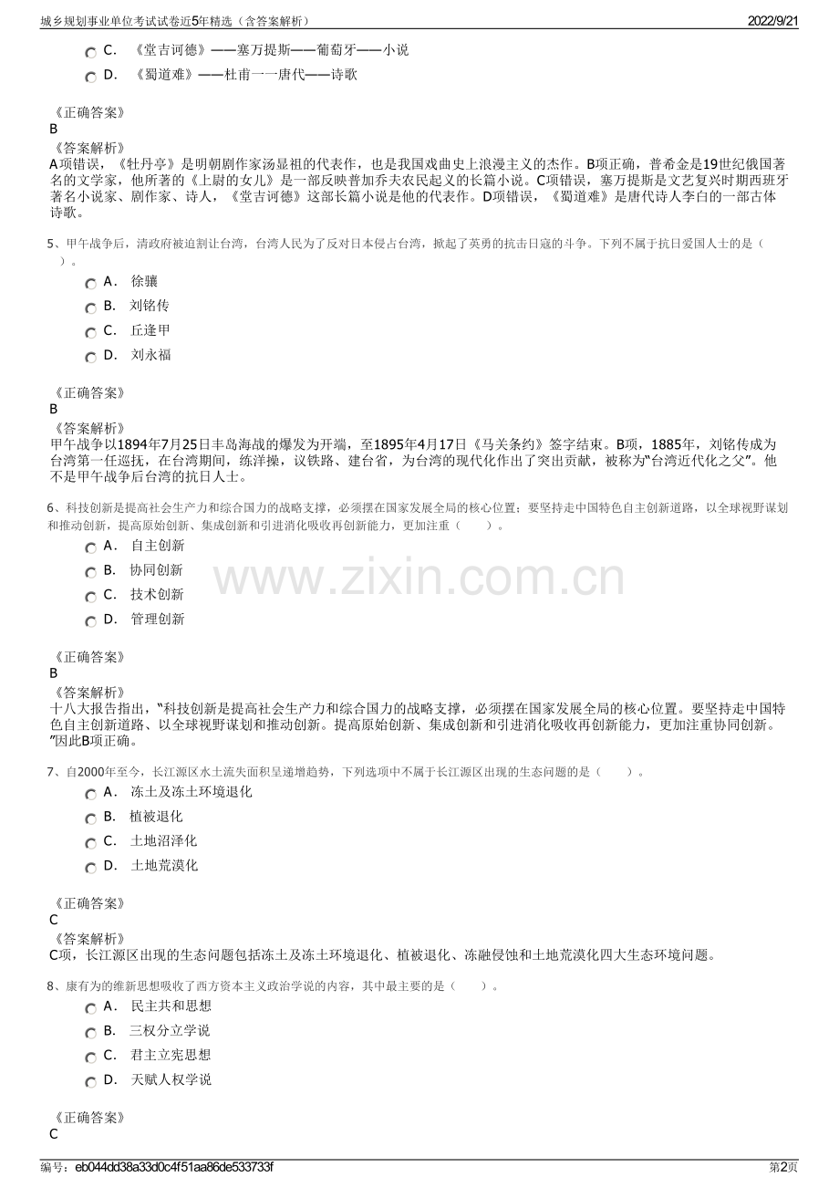 城乡规划事业单位考试试卷近5年精选（含答案解析）.pdf_第2页