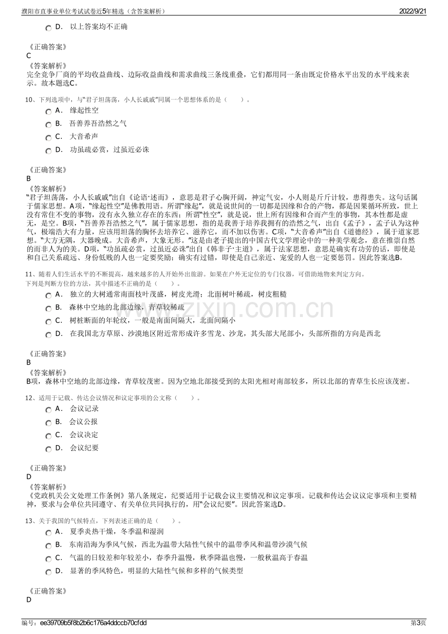 濮阳市直事业单位考试试卷近5年精选（含答案解析）.pdf_第3页