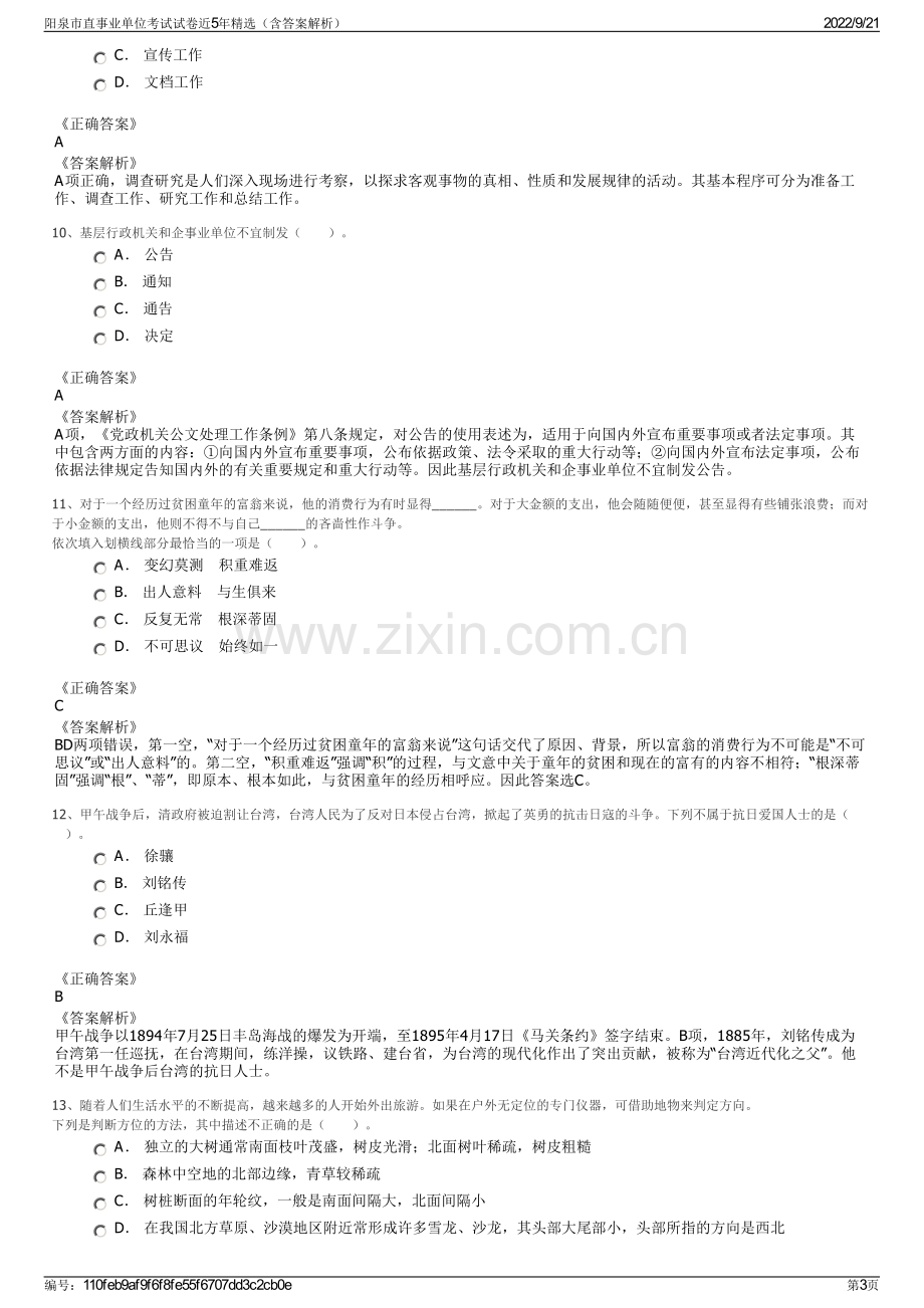 阳泉市直事业单位考试试卷近5年精选（含答案解析）.pdf_第3页