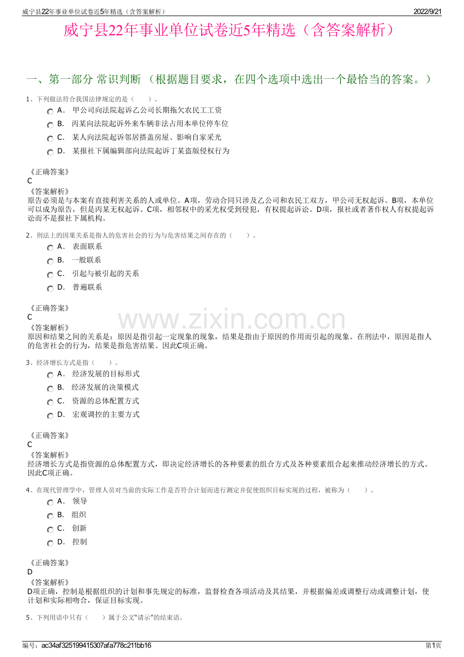 威宁县22年事业单位试卷近5年精选（含答案解析）.pdf_第1页