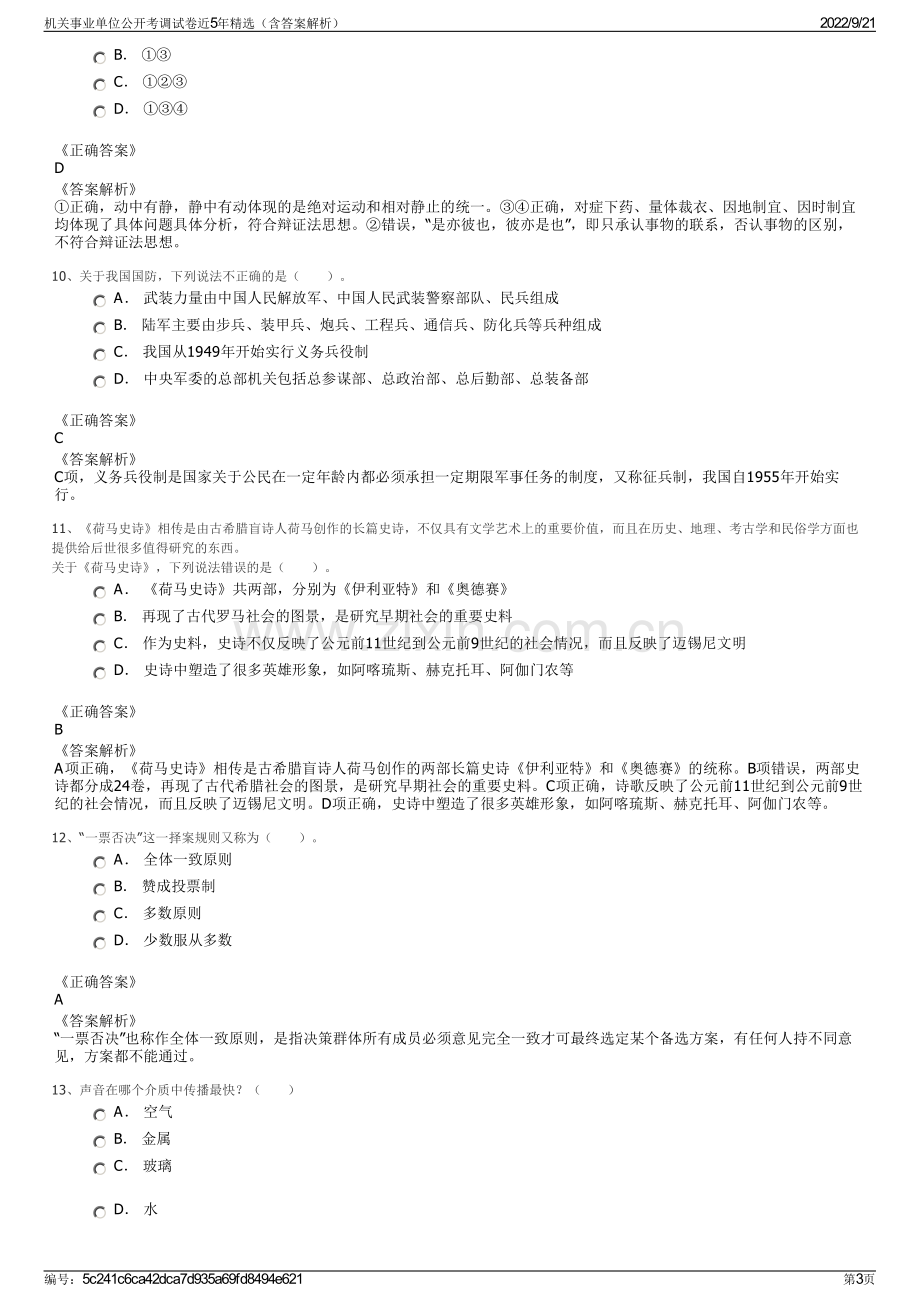 机关事业单位公开考调试卷近5年精选（含答案解析）.pdf_第3页