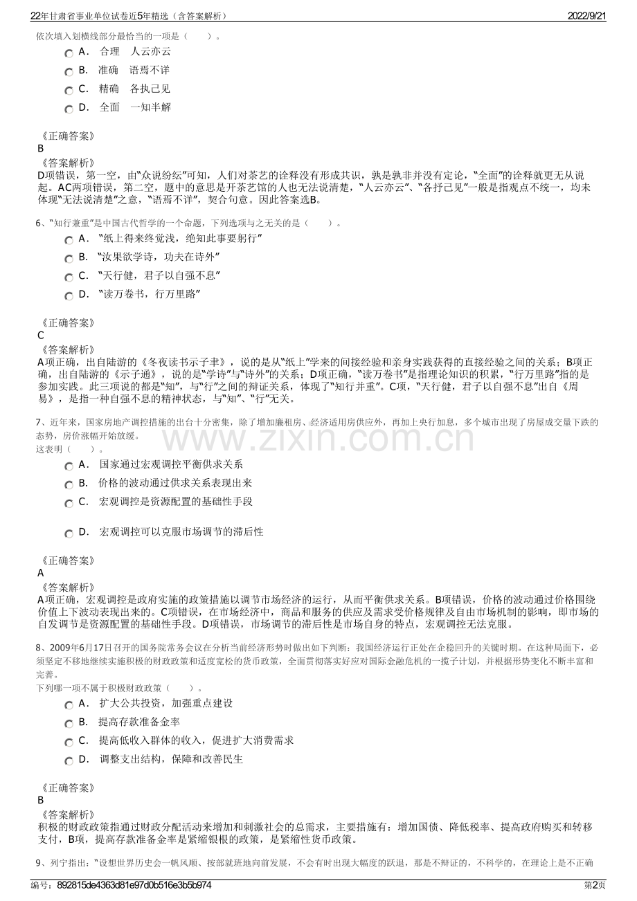 22年甘肃省事业单位试卷近5年精选（含答案解析）.pdf_第2页