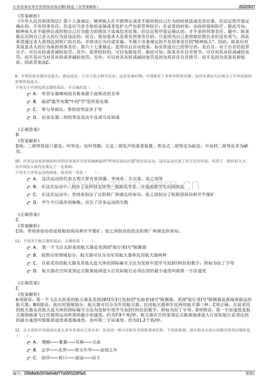 江西省事业单位管理岗试卷近5年精选（含答案解析）.pdf_第3页