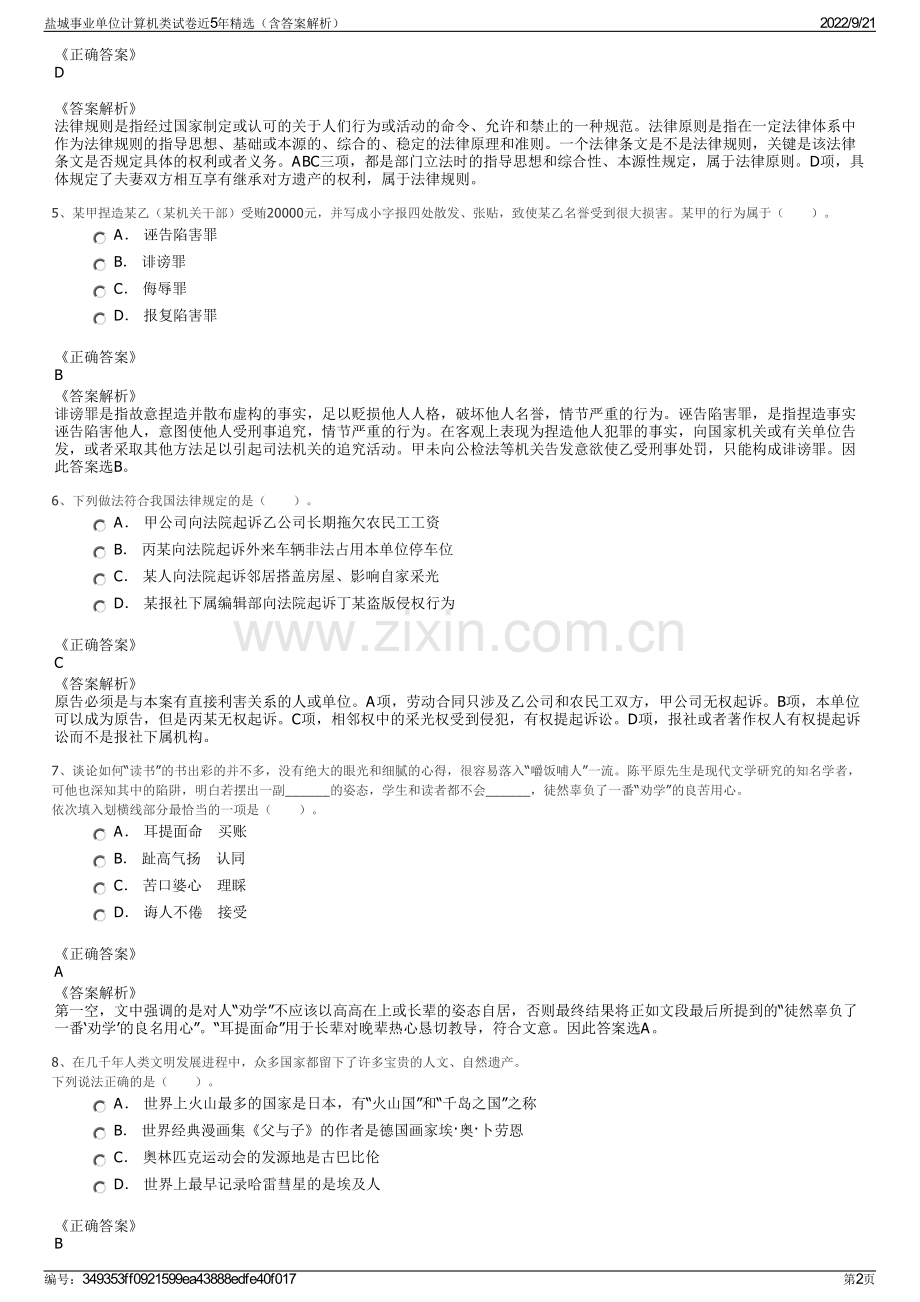 盐城事业单位计算机类试卷近5年精选（含答案解析）.pdf_第2页