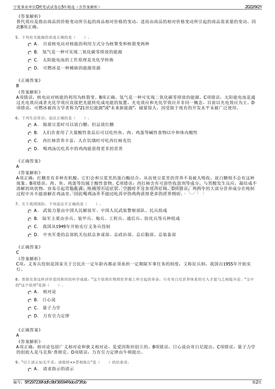 宁夏事业单位D类笔试试卷近5年精选（含答案解析）.pdf_第2页