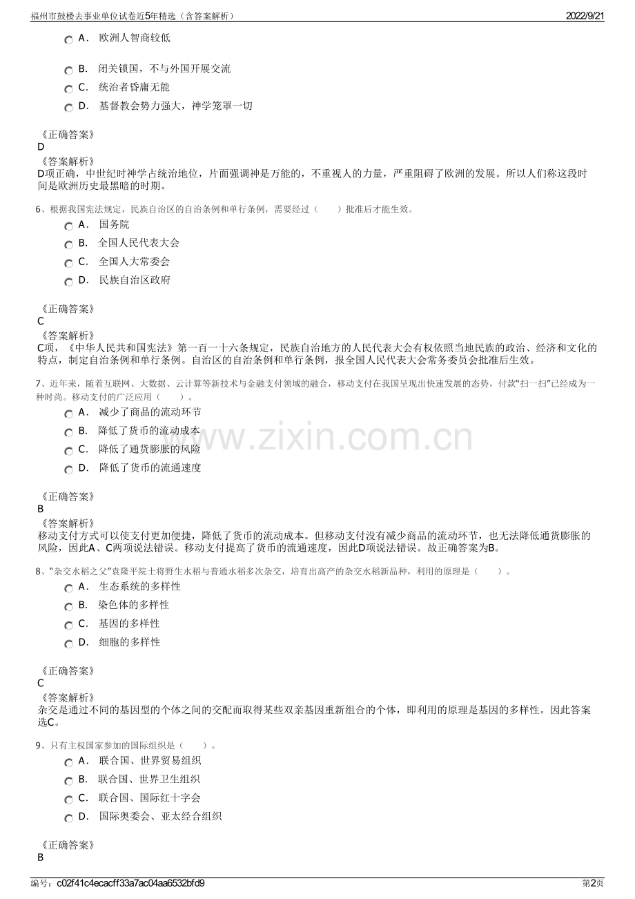 福州市鼓楼去事业单位试卷近5年精选（含答案解析）.pdf_第2页