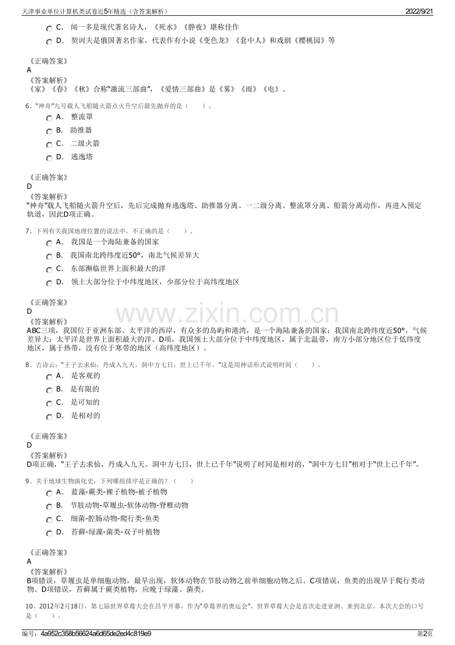 天津事业单位计算机类试卷近5年精选（含答案解析）.pdf_第2页