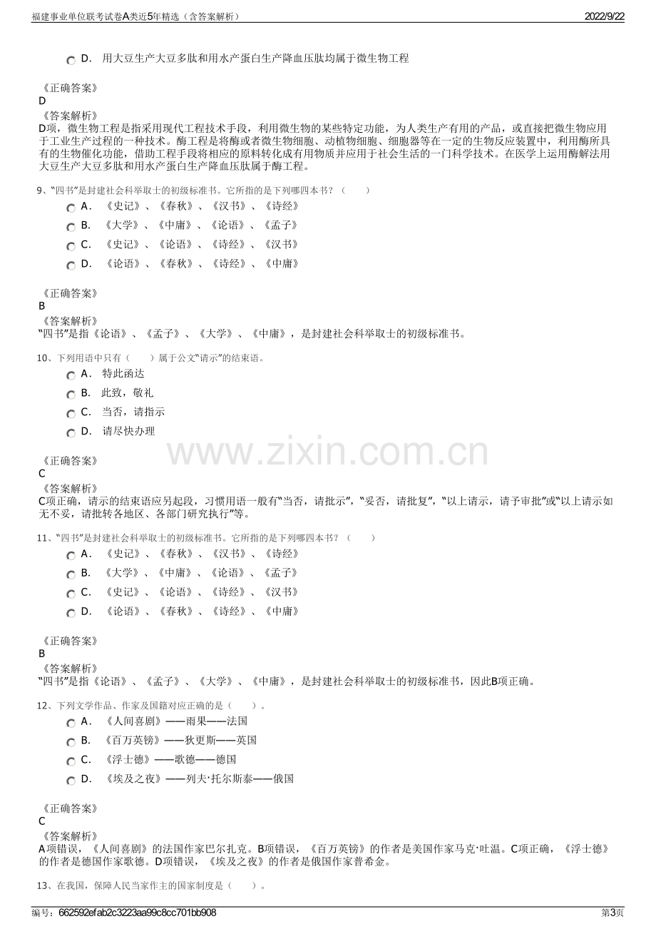 福建事业单位联考试卷A类近5年精选（含答案解析）.pdf_第3页