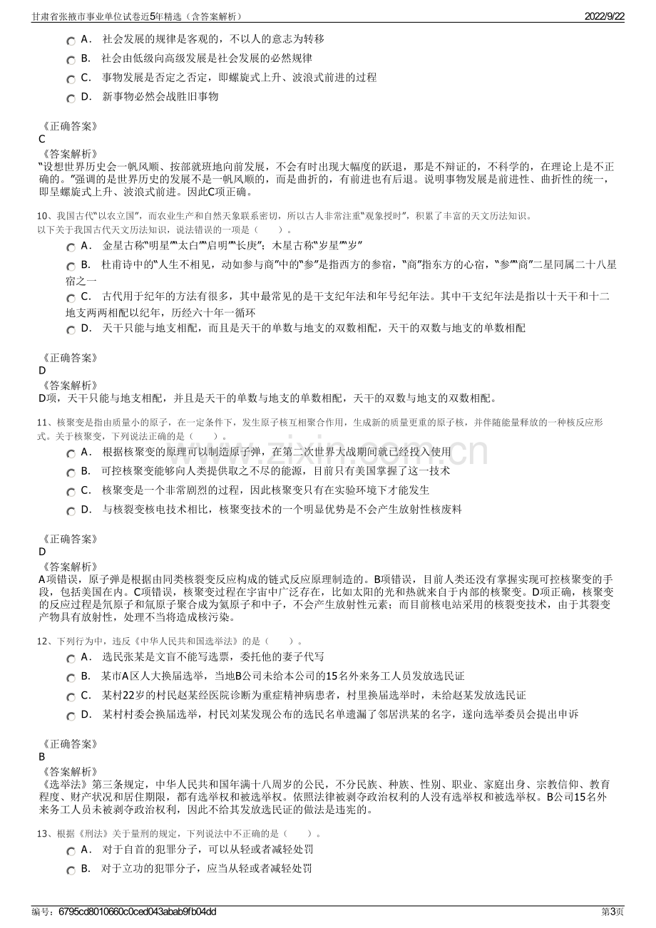 甘肃省张掖市事业单位试卷近5年精选（含答案解析）.pdf_第3页
