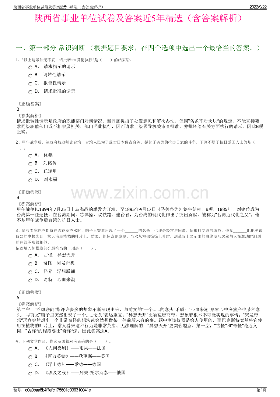 陕西省事业单位试卷及答案近5年精选（含答案解析）.pdf_第1页