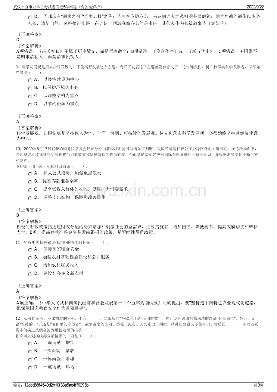 武汉市直事业单位考试卷面近5年精选（含答案解析）.pdf_第3页