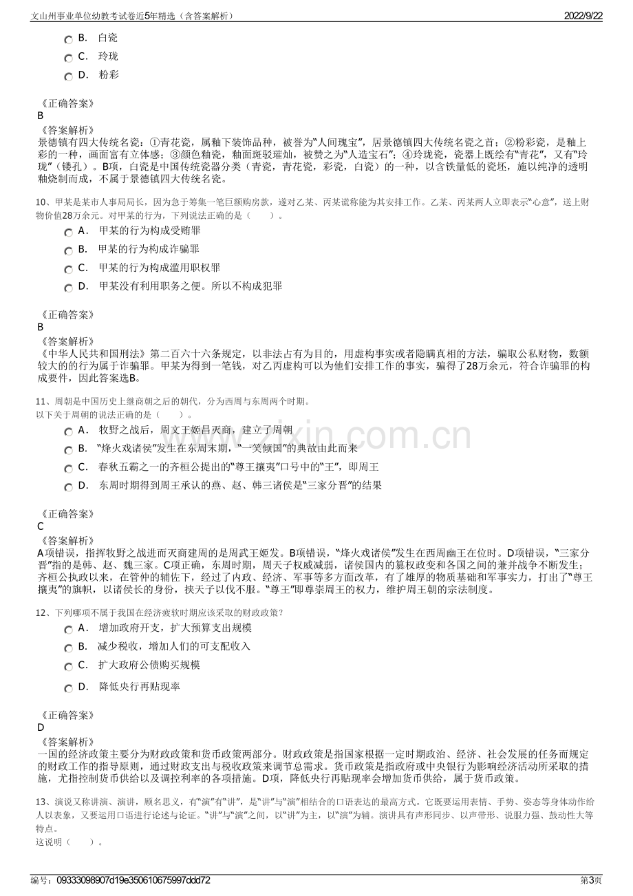 文山州事业单位幼教考试卷近5年精选（含答案解析）.pdf_第3页