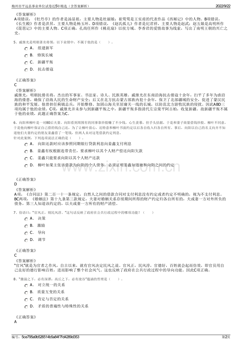 梅州市平远县事业单位试卷近5年精选（含答案解析）.pdf_第2页