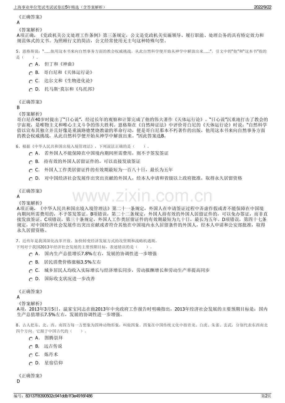 上海事业单位笔试考试试卷近5年精选（含答案解析）.pdf_第2页