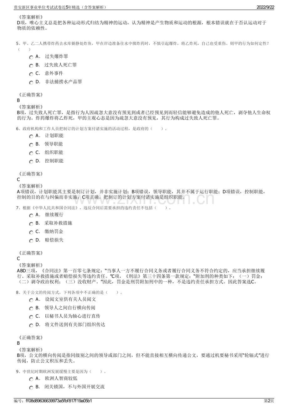 贵安新区事业单位考试试卷近5年精选（含答案解析）.pdf_第2页