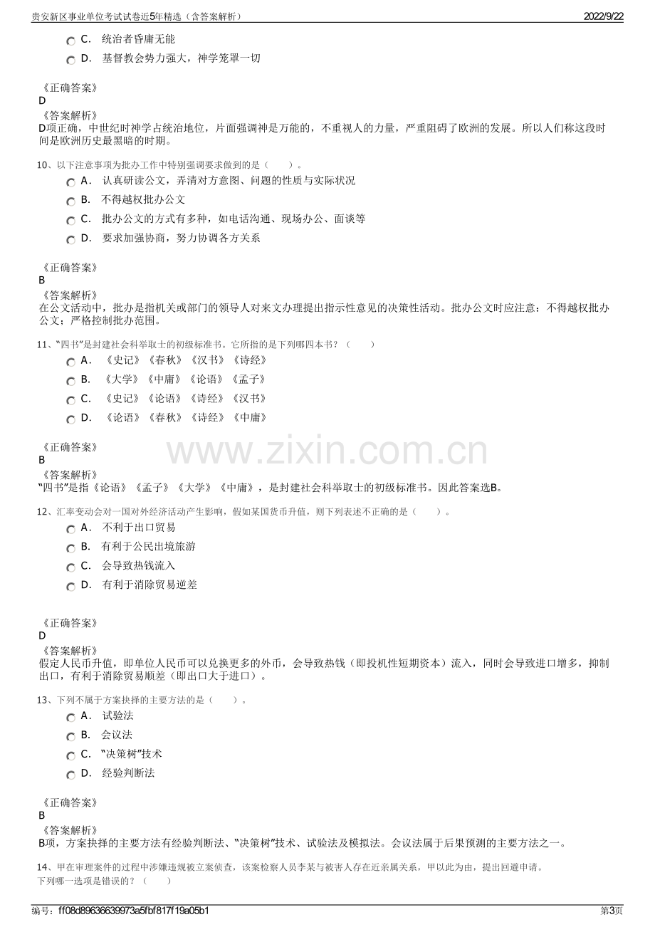 贵安新区事业单位考试试卷近5年精选（含答案解析）.pdf_第3页