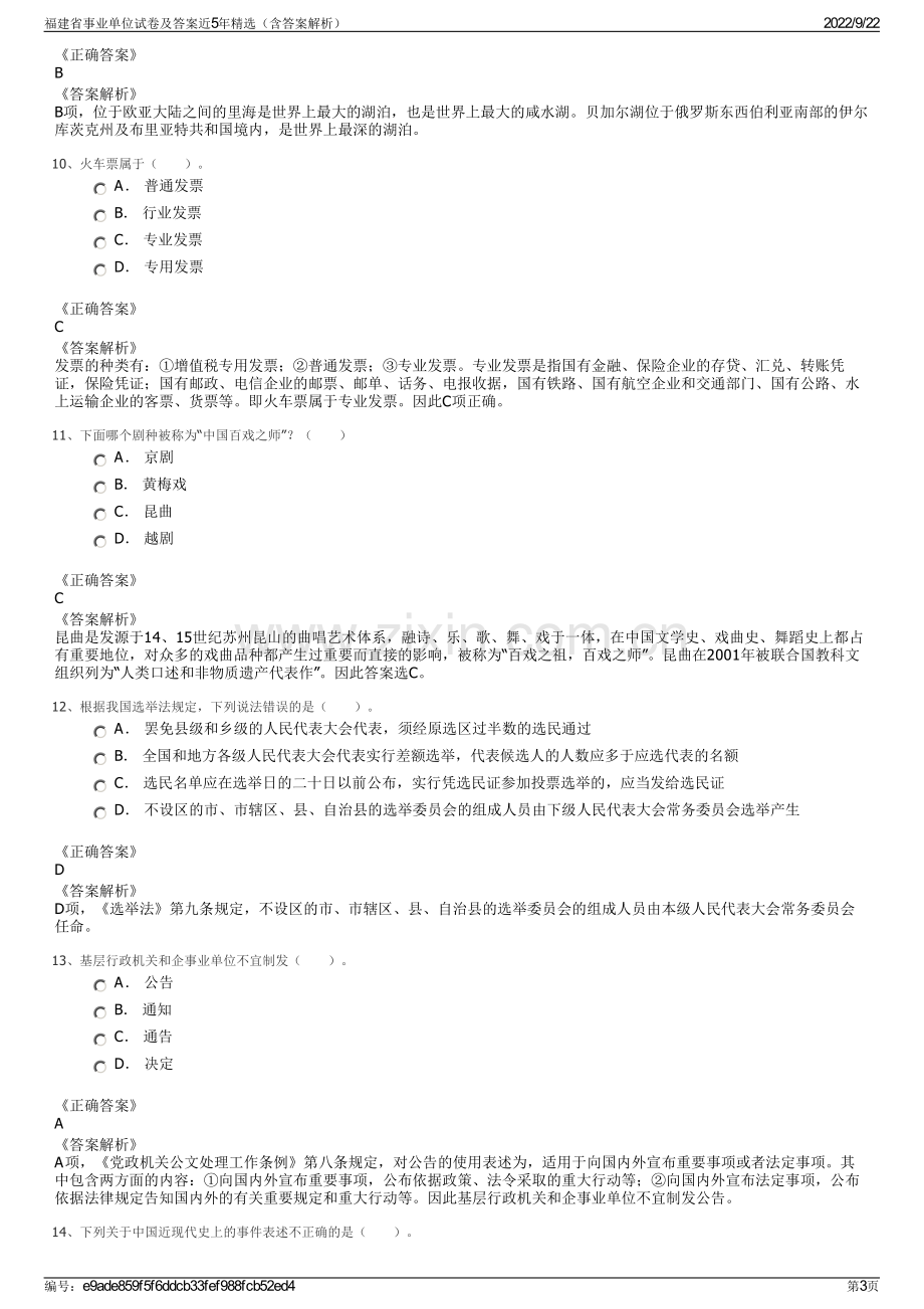 福建省事业单位试卷及答案近5年精选（含答案解析）.pdf_第3页