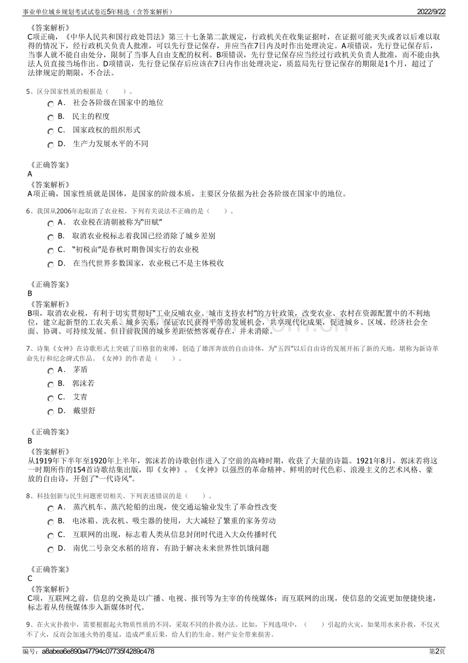 事业单位城乡规划考试试卷近5年精选（含答案解析）.pdf_第2页