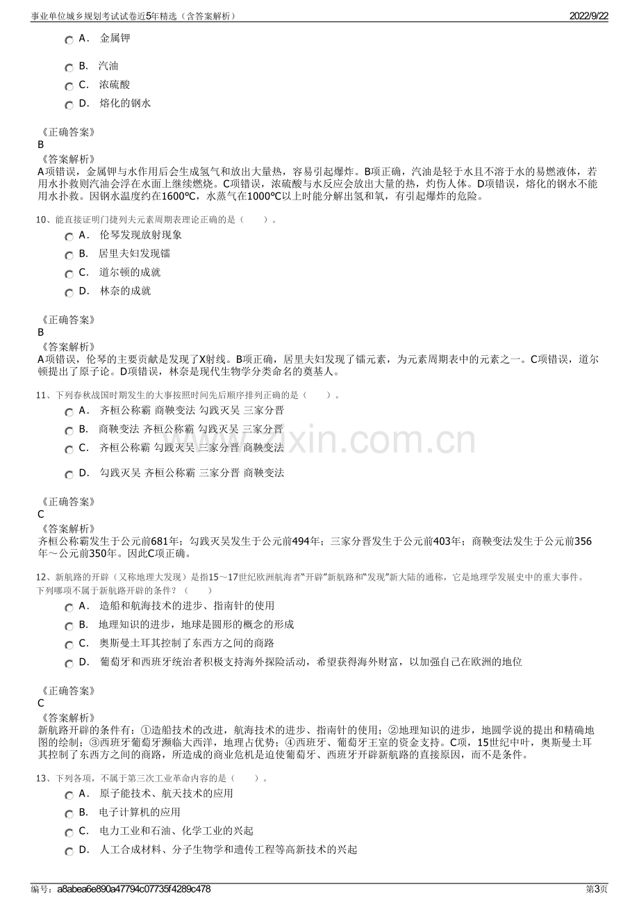 事业单位城乡规划考试试卷近5年精选（含答案解析）.pdf_第3页